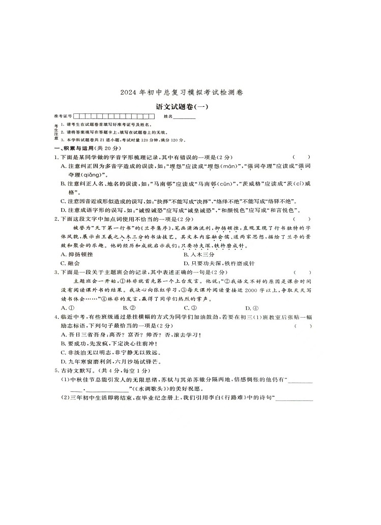 2024年湖南省张家界市桑植县中考一模语文试卷01