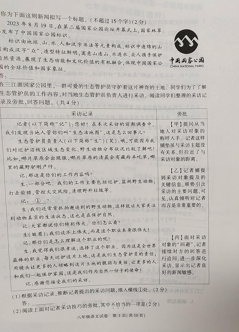 北京市朝阳区2023-2024学年八年级上学期期末检测语文试卷03