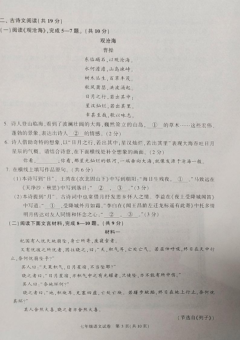北京市朝阳区2023-2024学年七年级上学期期末检测语文试卷第3页