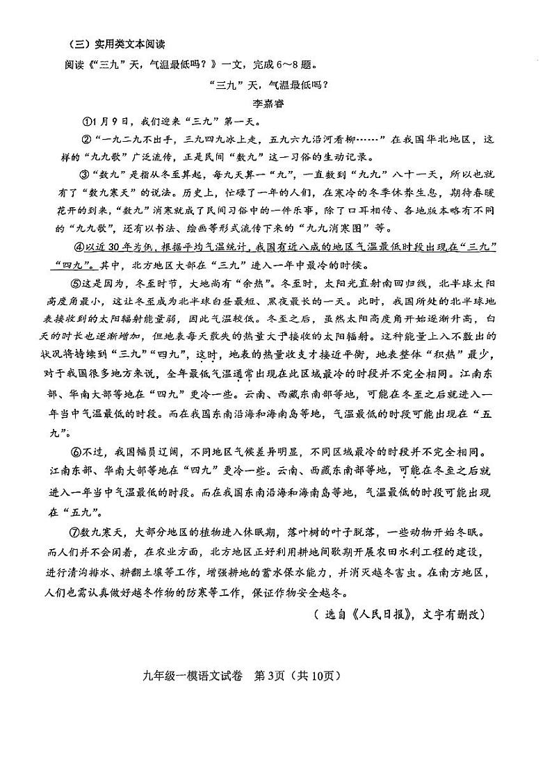 2024年天津市河东区中考一模语文试卷第3页