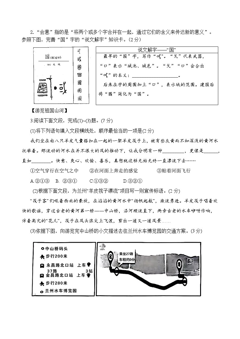 2024年甘肃省兰州市中考一模考试语文试题02