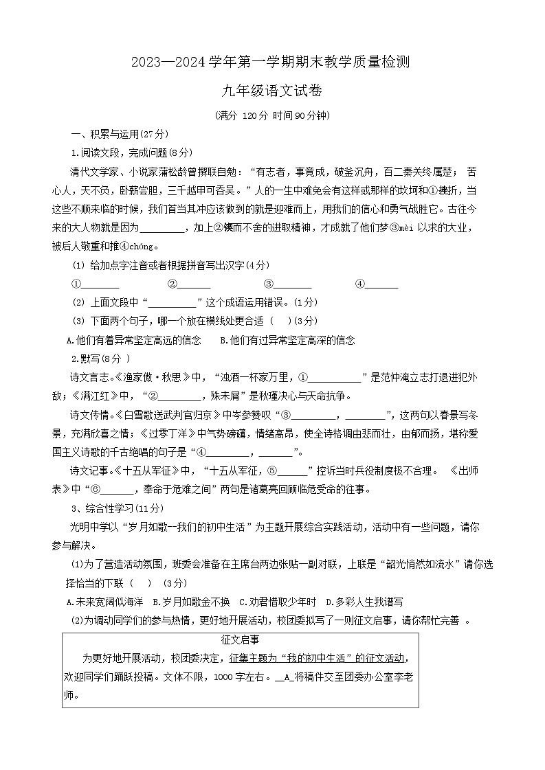 河北省邯郸市曲周县2023—2024学年九年级上学期期末考试语文试题第1页