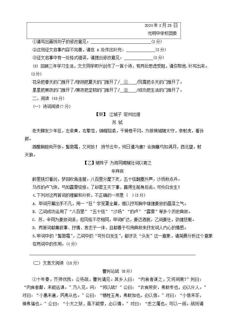 河北省邯郸市曲周县2023—2024学年九年级上学期期末考试语文试题第2页
