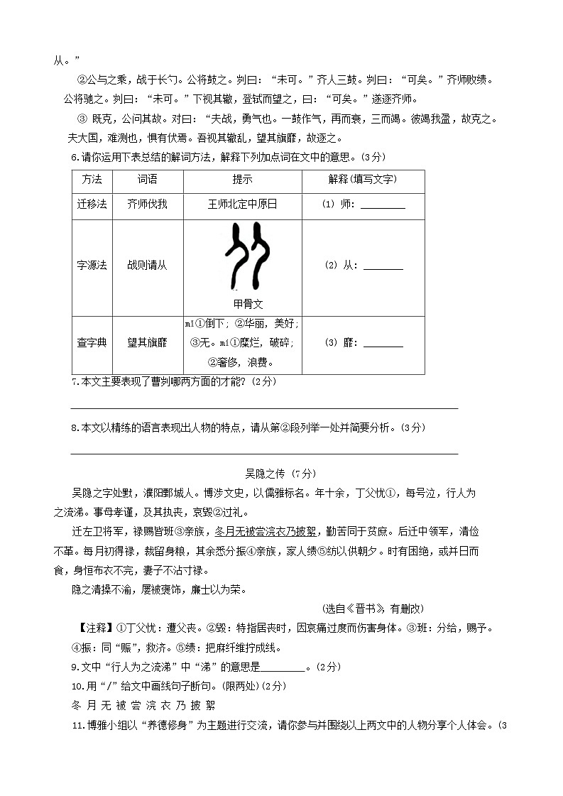 河北省邯郸市曲周县2023—2024学年九年级上学期期末考试语文试题第3页