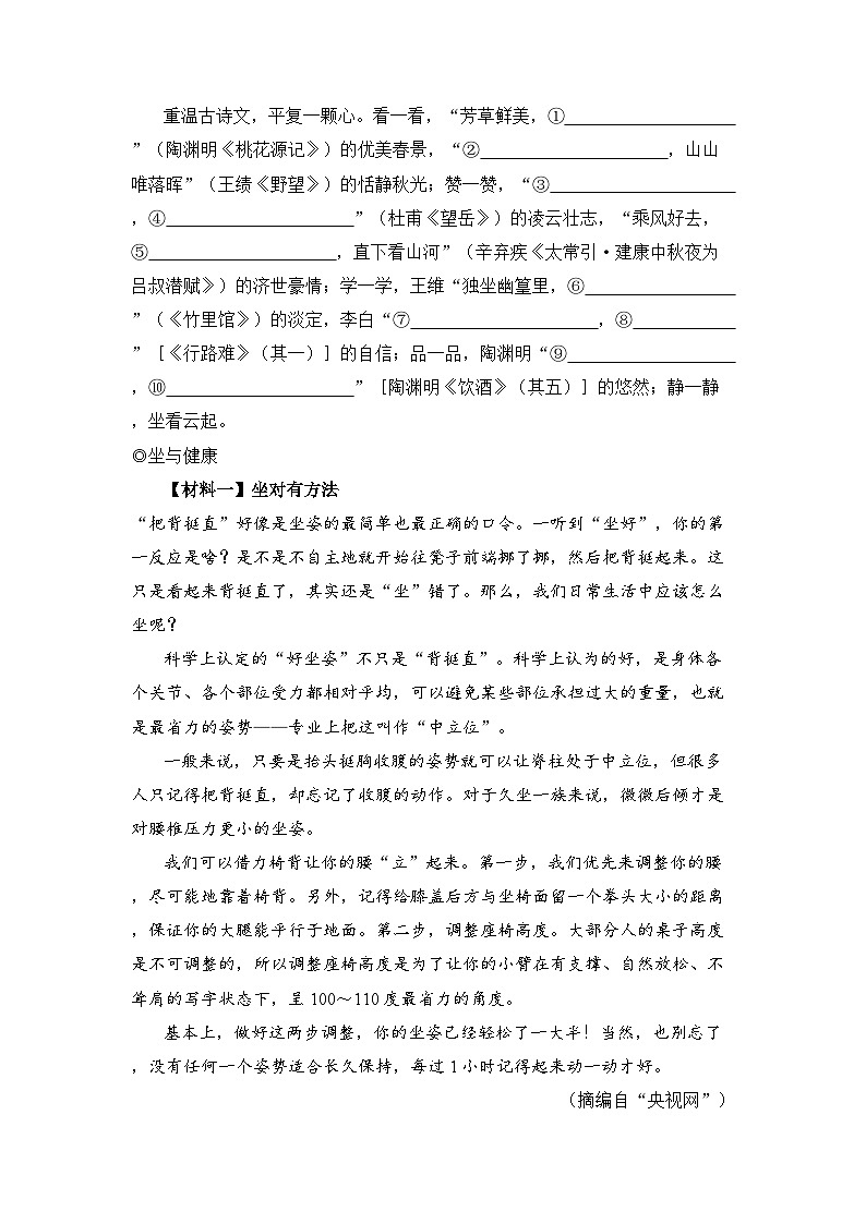 2023-2024年广东省深圳市中考语文模拟卷（四）02