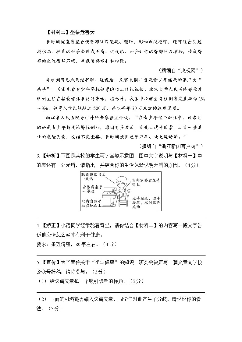 2023-2024年广东省深圳市中考语文模拟卷（四）03