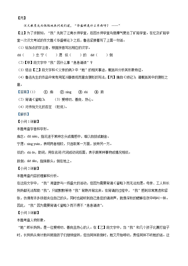 2024年安徽省灵璧县部分学校联考中考一模语文试题（原卷版+解析版）02