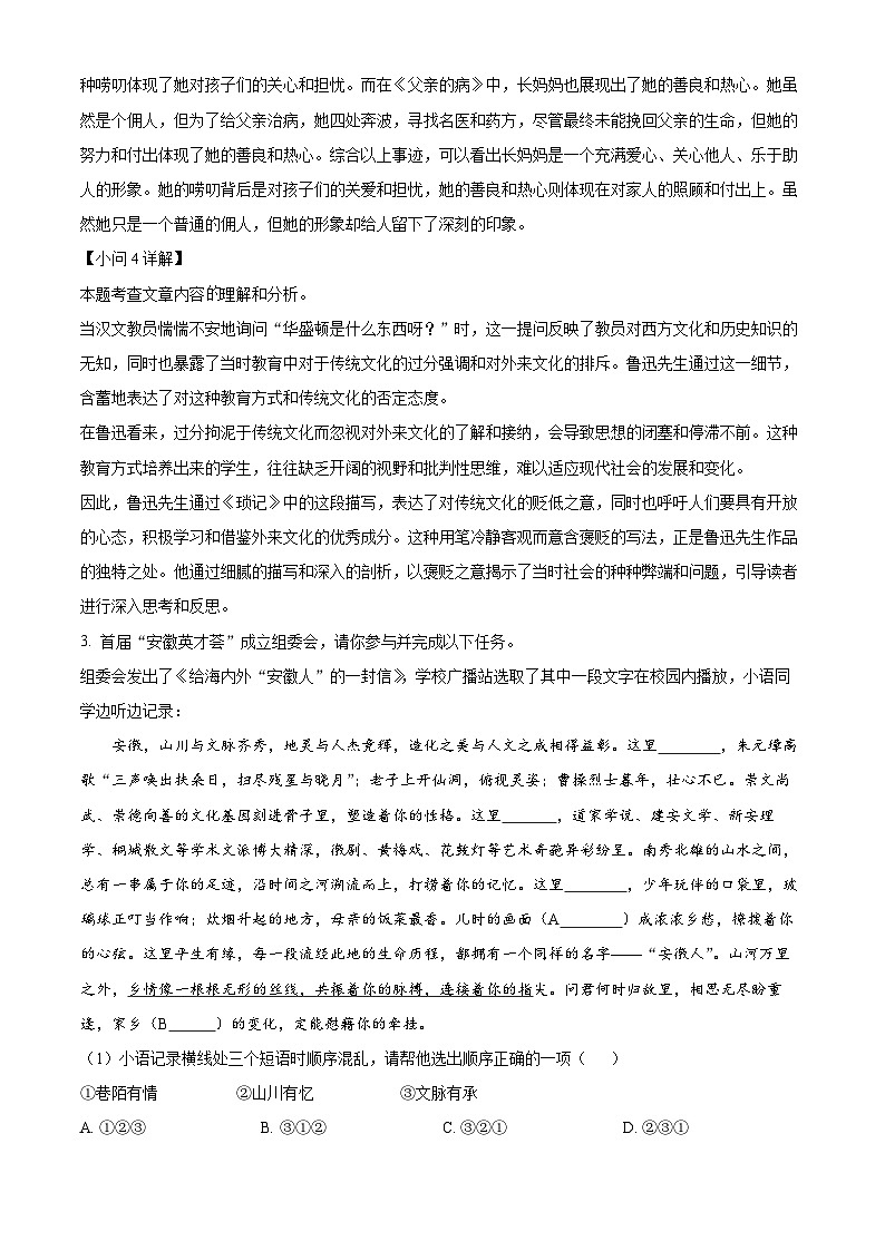 2024年安徽省灵璧县部分学校联考中考一模语文试题（原卷版+解析版）03