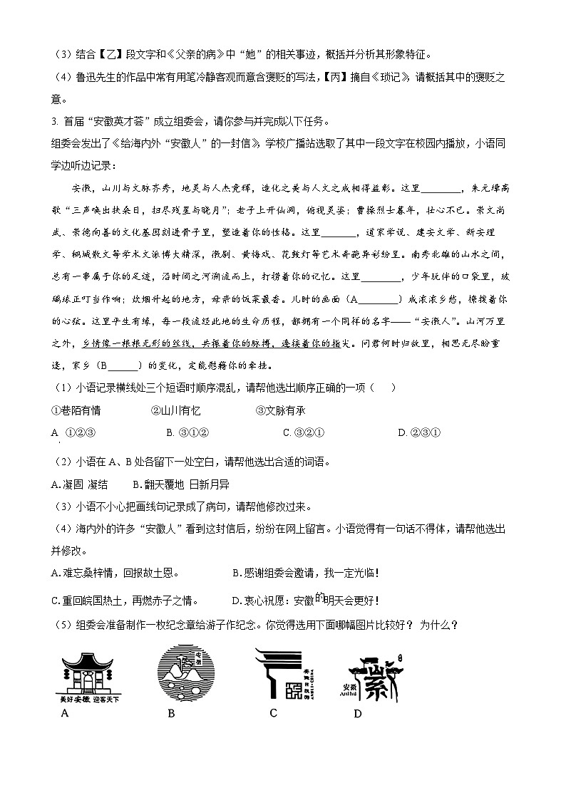 2024年安徽省灵璧县部分学校联考中考一模语文试题（原卷版+解析版）02