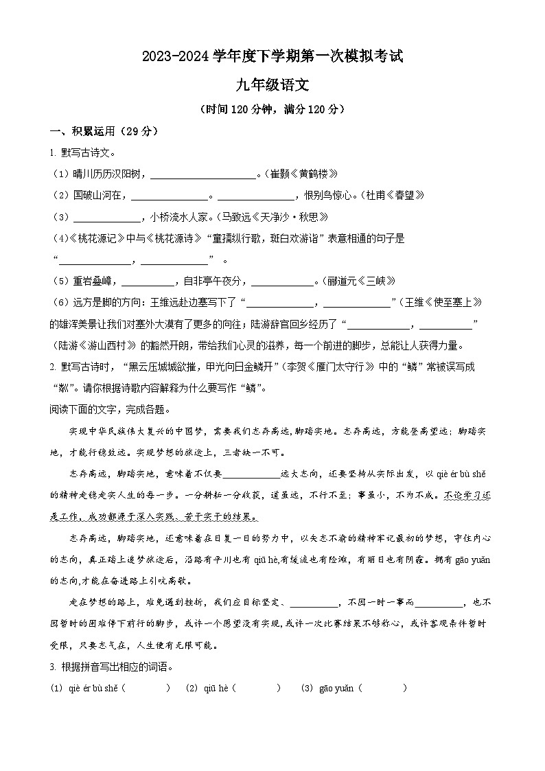 2024年广东省江门市实验中学中考一模语文试题（原卷版+解析版）01