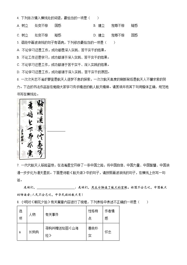 2024年广东省江门市实验中学中考一模语文试题（原卷版+解析版）02
