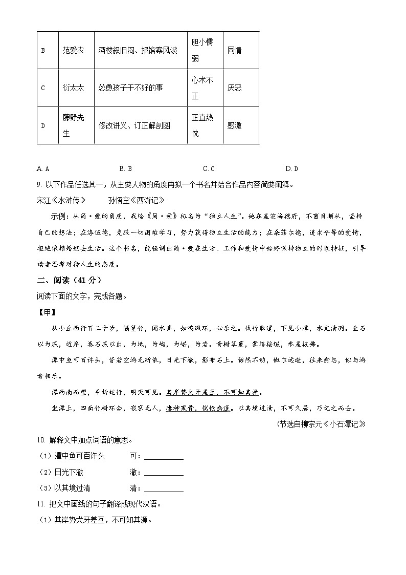 2024年广东省江门市实验中学中考一模语文试题（原卷版+解析版）03