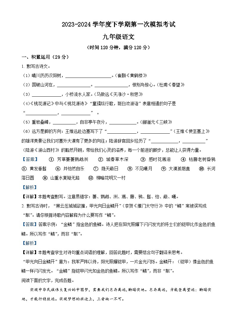 2024年广东省江门市实验中学中考一模语文试题（原卷版+解析版）01