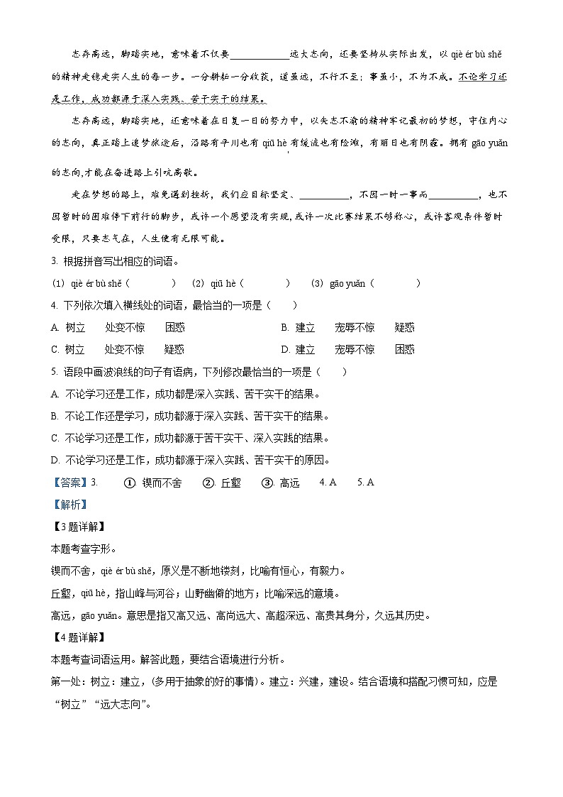2024年广东省江门市实验中学中考一模语文试题（原卷版+解析版）02