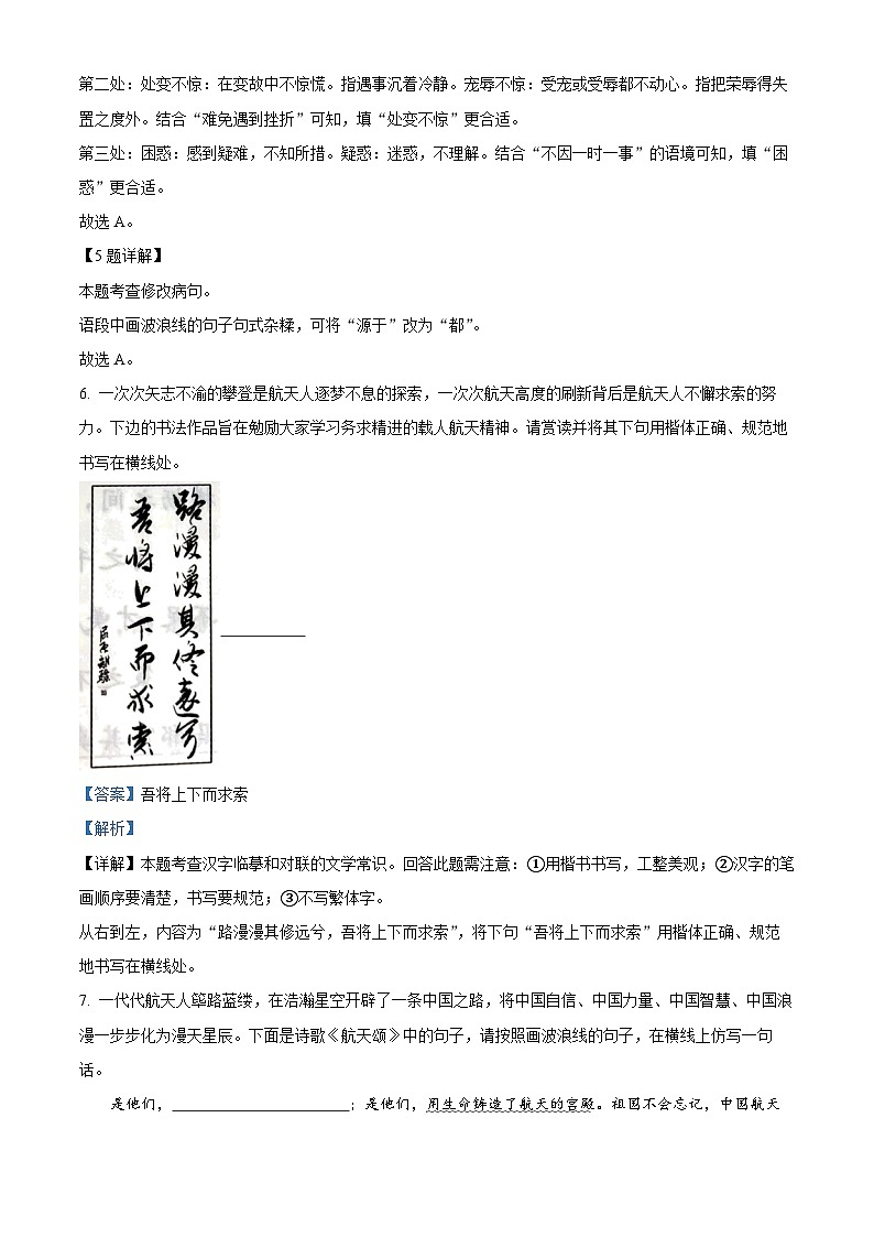 2024年广东省江门市实验中学中考一模语文试题（原卷版+解析版）03