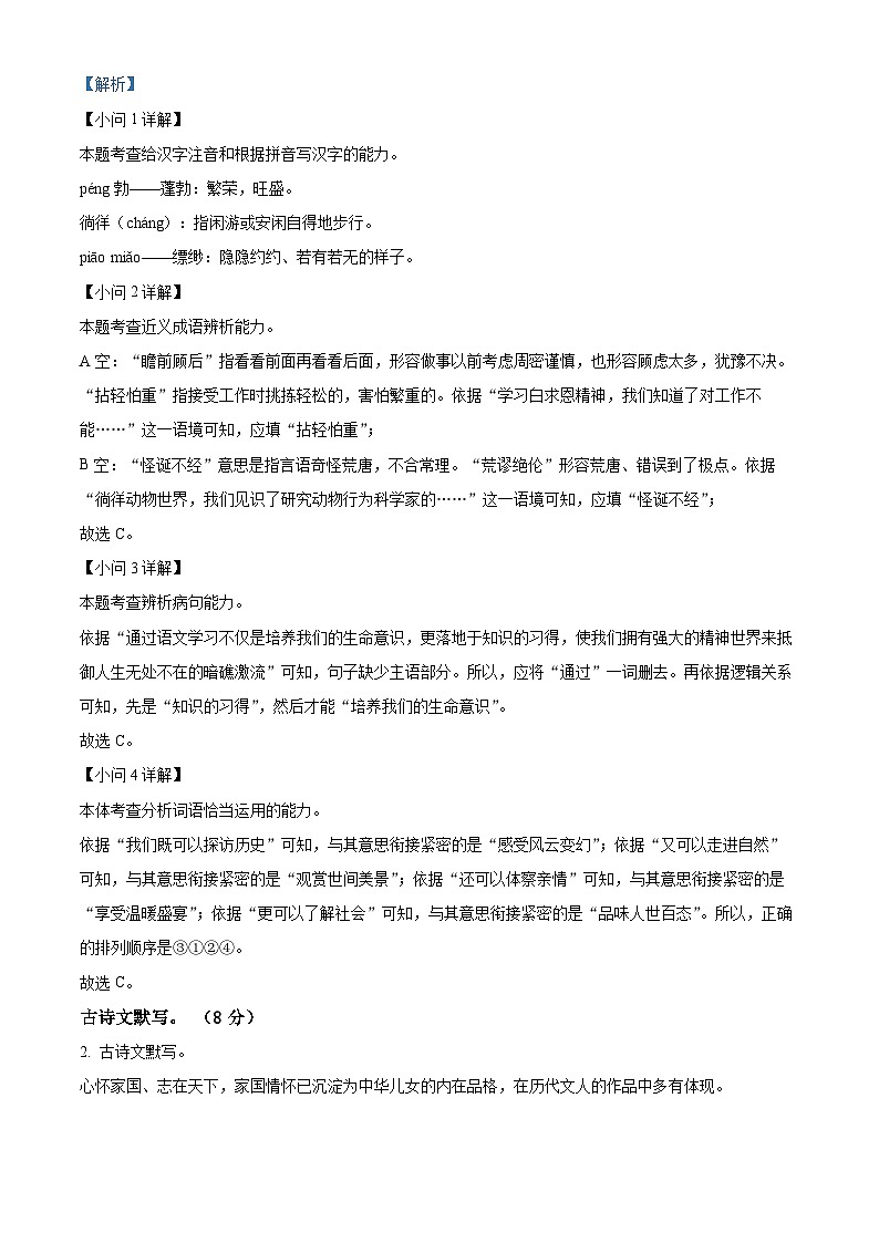 2024年河南省中考模拟语文试题（原卷版+解析版）02