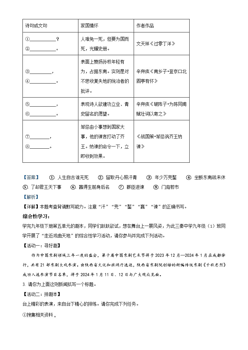 2024年河南省中考模拟语文试题（原卷版+解析版）03