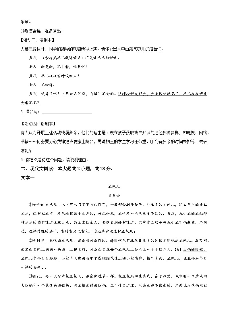 2024年河南省中考模拟语文试题（原卷版+解析版）03