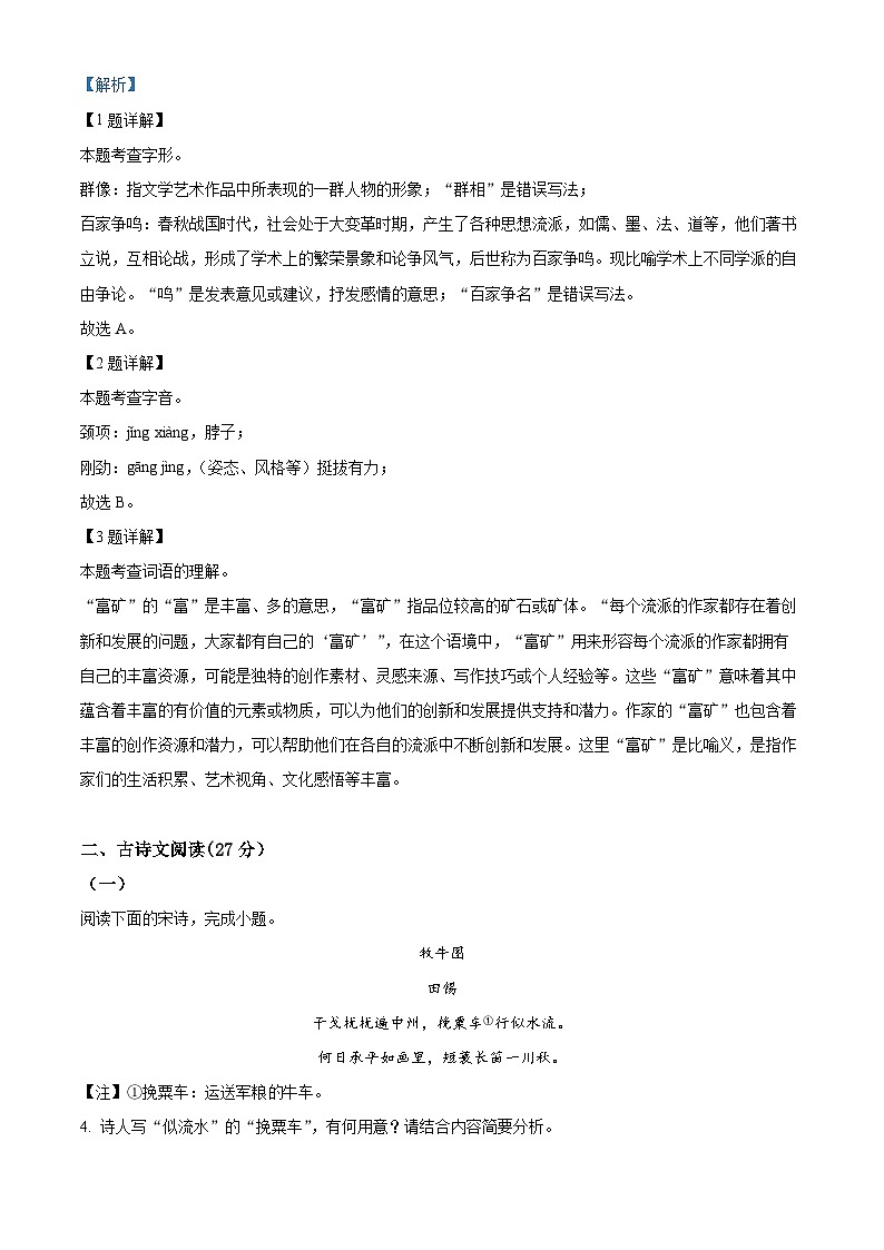 2024年山东省菏泽市中考模拟语文试题（解析版）第2页