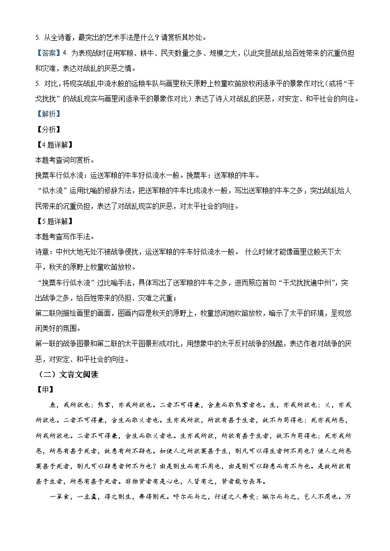 2024年山东省菏泽市中考模拟语文试题（解析版）第3页