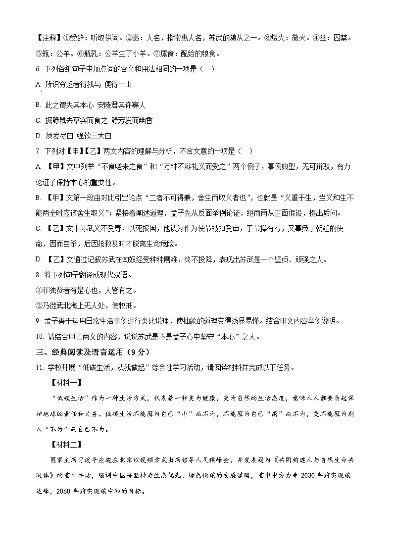 2024年山东省菏泽市中考模拟语文试题（原卷版）第3页