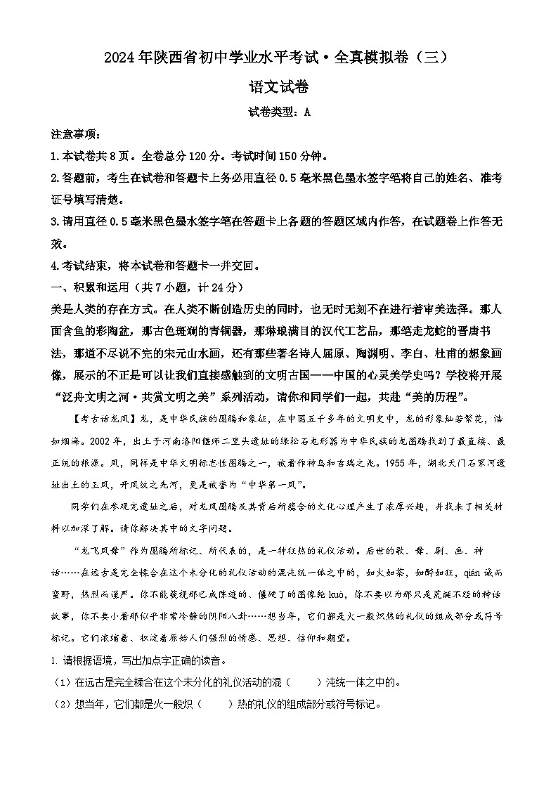 2024年陕西省咸阳市秦都中学中考模拟语文试题（原卷版+解析版）01