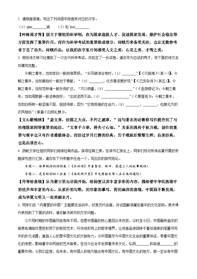 2024年陕西省咸阳市秦都中学中考模拟语文试题（原卷版+解析版）02