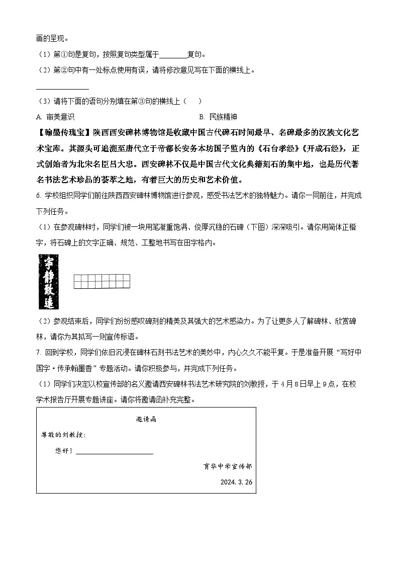 2024年陕西省咸阳市秦都中学中考模拟语文试题（原卷版+解析版）03