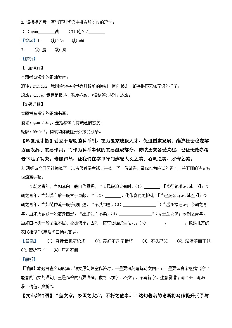 2024年陕西省咸阳市秦都中学中考模拟语文试题（原卷版+解析版）02