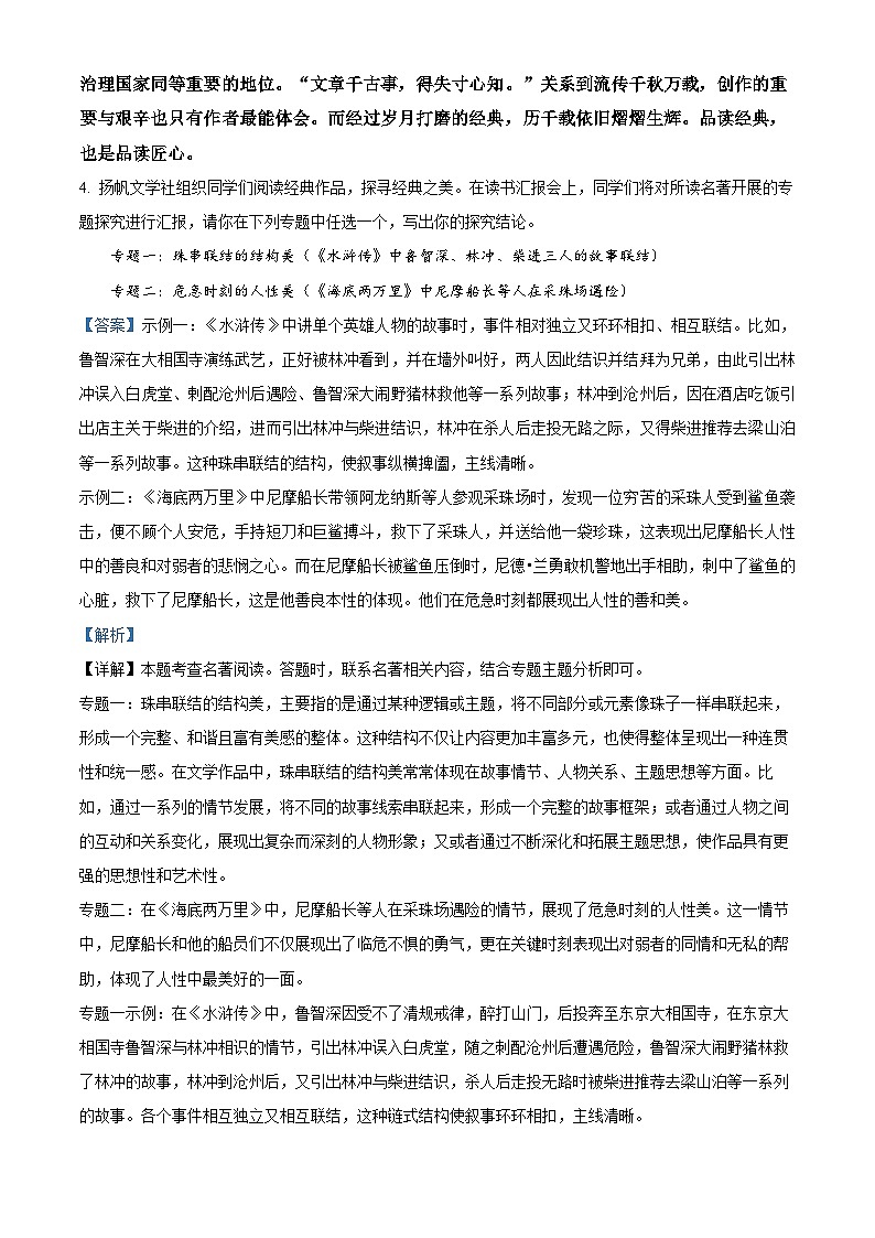 2024年陕西省咸阳市秦都中学中考模拟语文试题（原卷版+解析版）03