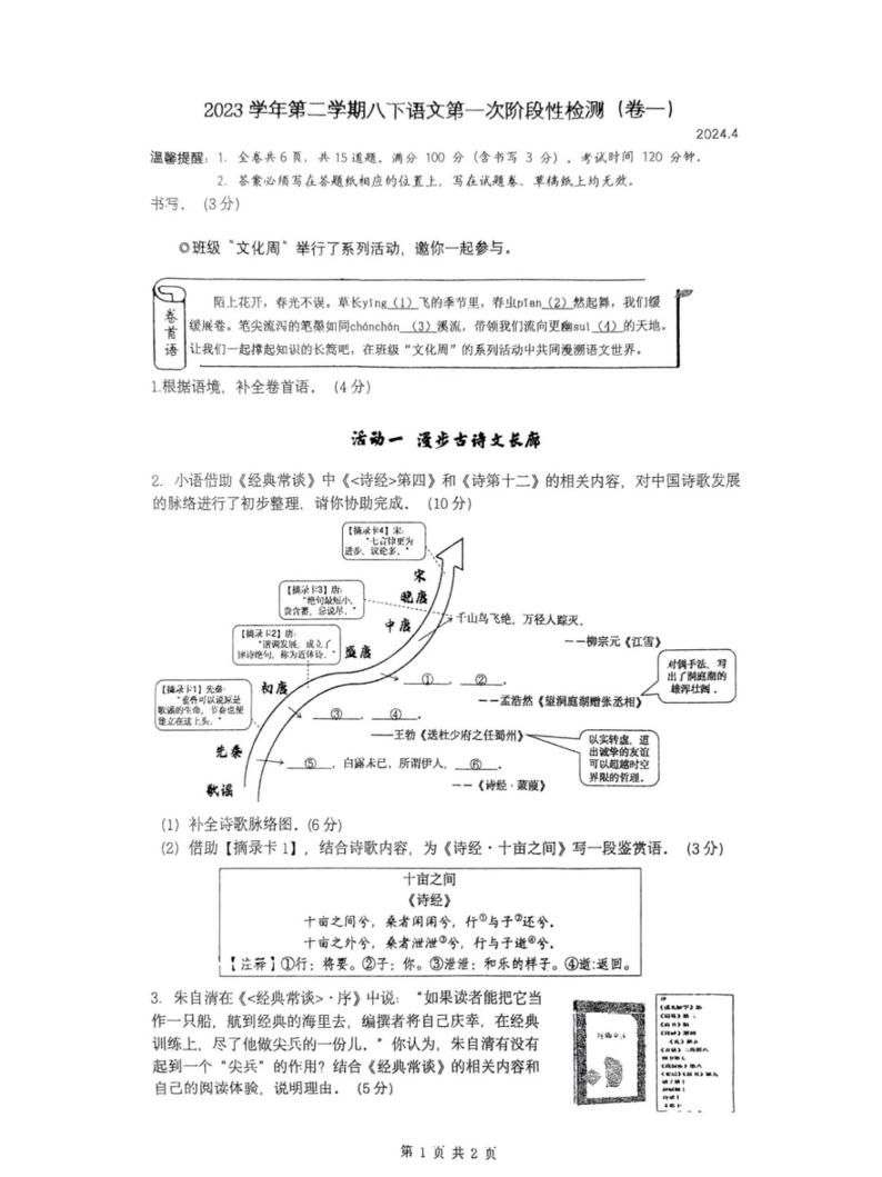 浙江省温州实验中学2023—2024学年八年级下学期4月月考语文试题01