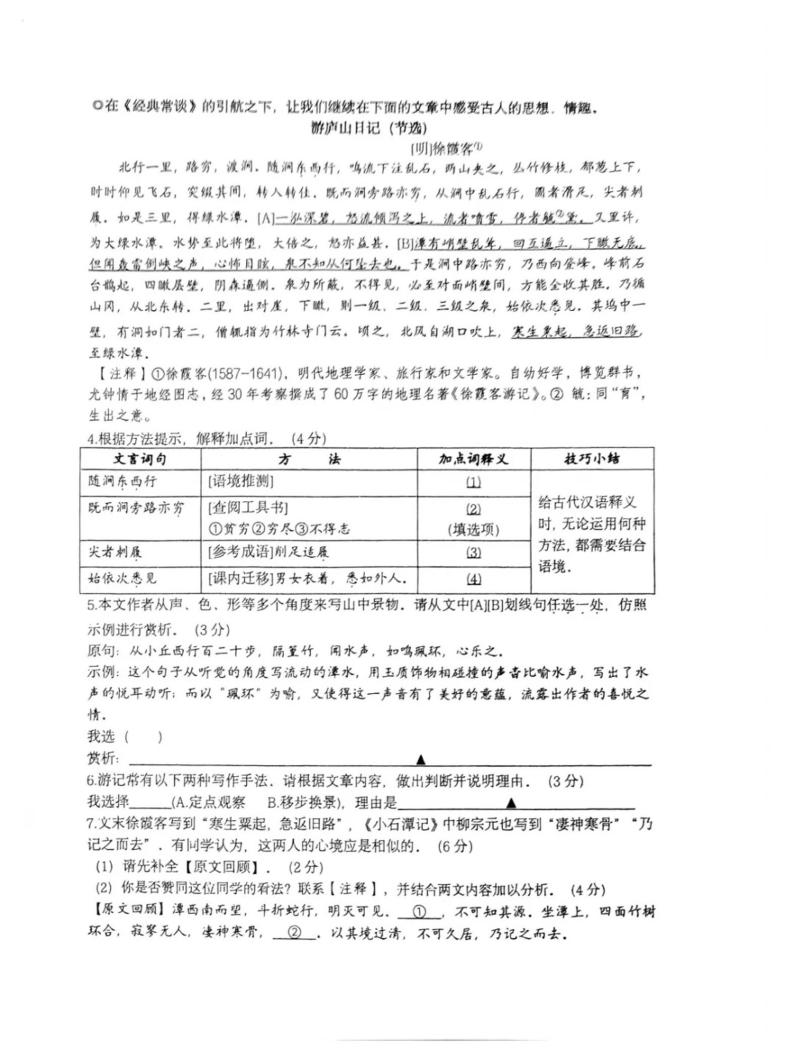 浙江省温州实验中学2023—2024学年八年级下学期4月月考语文试题02