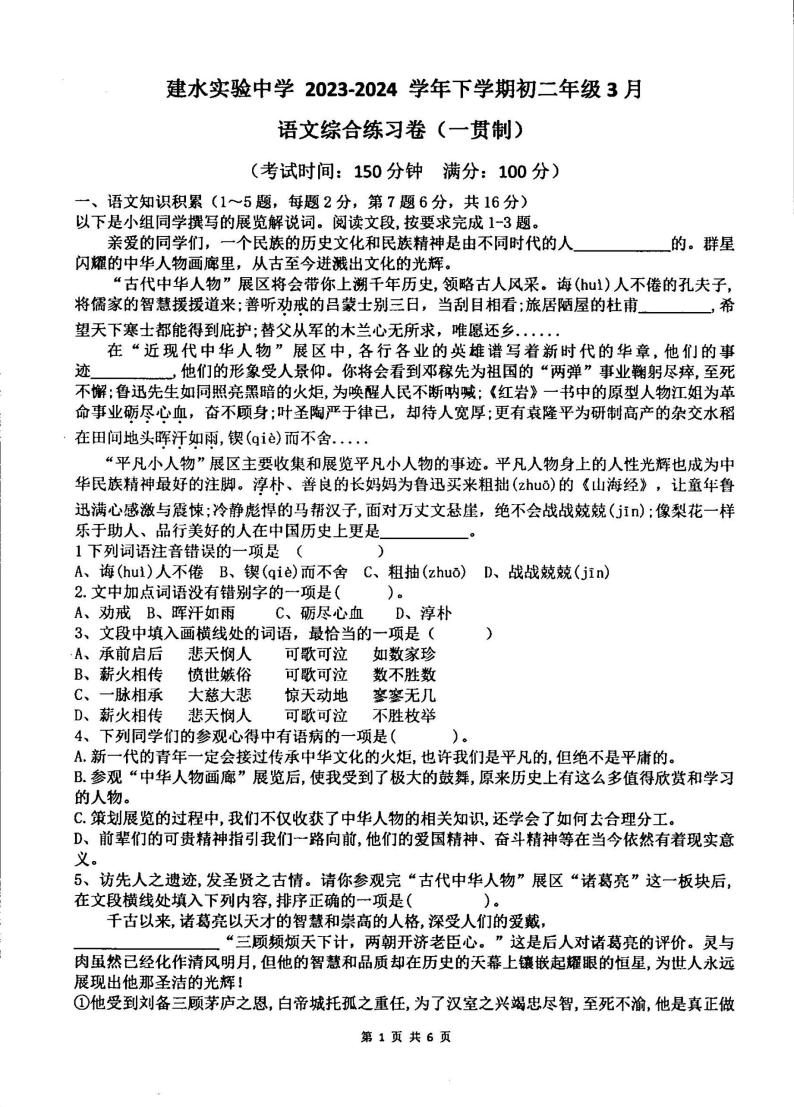 云南省建水实验中学2023-2024学年八年级下学期3月月考语文试题01