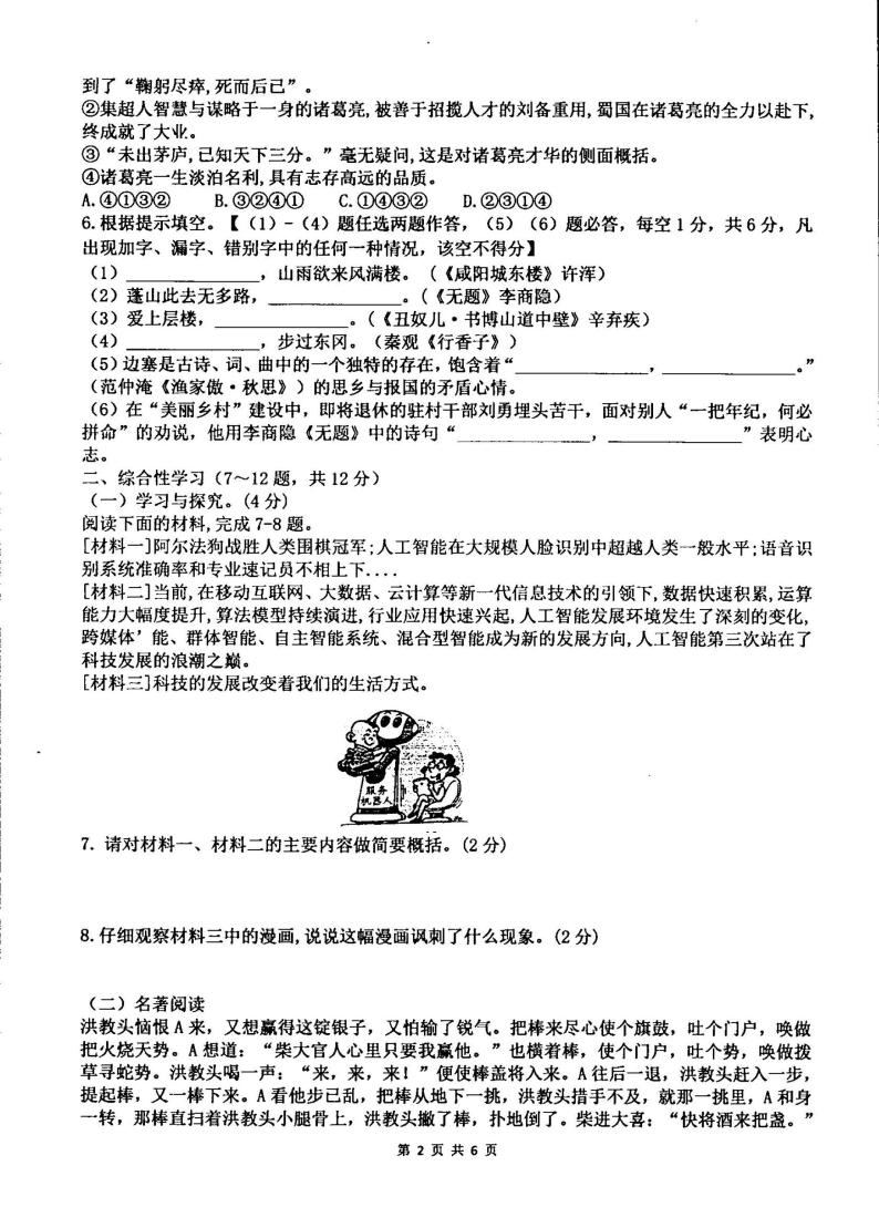 云南省建水实验中学2023-2024学年八年级下学期3月月考语文试题02
