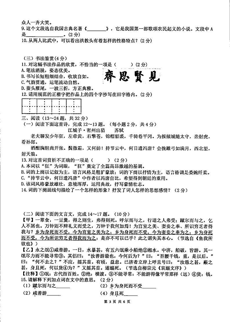 云南省建水实验中学2023-2024学年八年级下学期3月月考语文试题第3页
