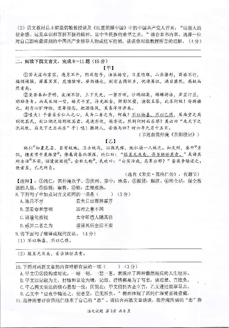 重庆市第八中学2023—2024学年九年级下学期第二学月考语文试题03