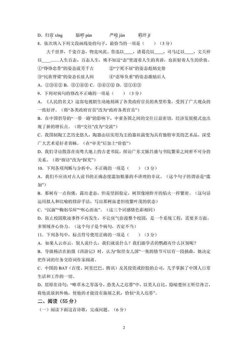 山东省禹城市李屯乡中学2023-2024学年八年级下学期第一次月考语文试题02