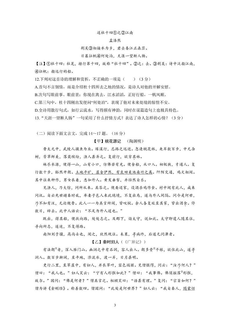 山东省禹城市李屯乡中学2023-2024学年八年级下学期第一次月考语文试题03