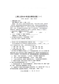 山东省菏泽市单县湖西学校2023-2024学年九年级下学期语文月考试卷（扫描版无答案）