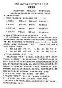 辽宁省沈阳市第七中学2023-2024学年七年级下学期第一次月考语文试题