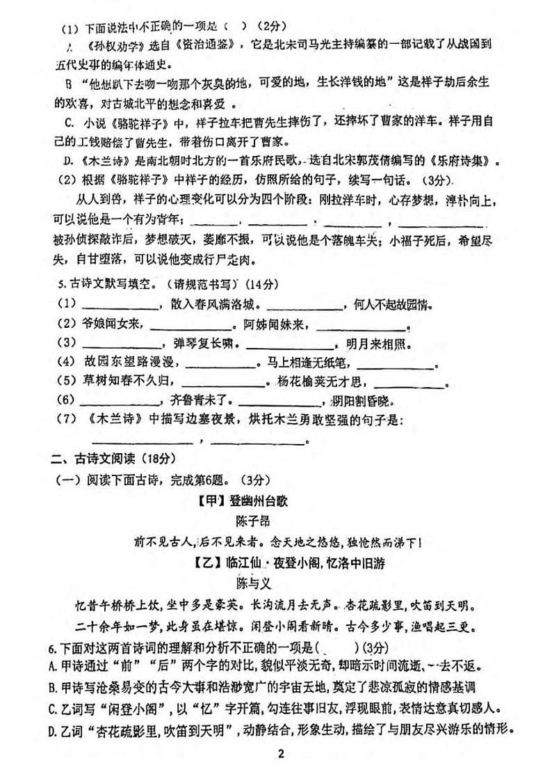 辽宁省沈阳市第七中学2023-2024学年七年级下学期第一次月考语文试题第2页