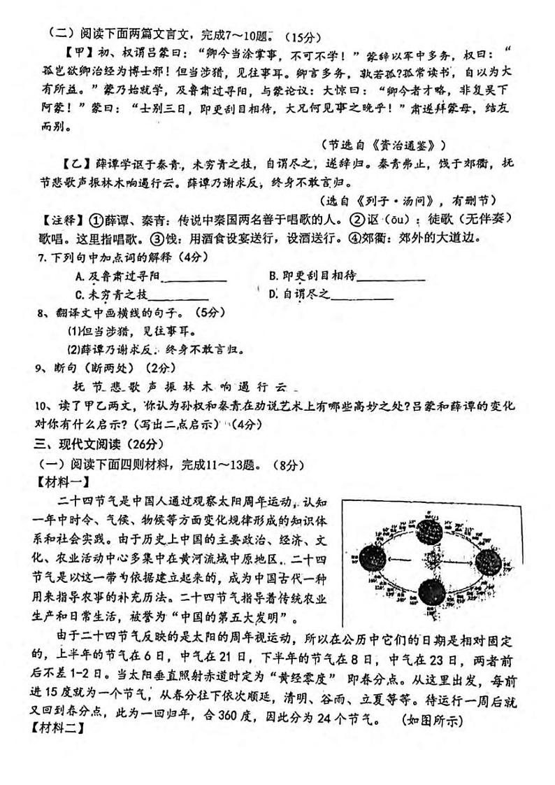 辽宁省沈阳市第七中学2023-2024学年七年级下学期第一次月考语文试题第3页