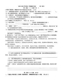 河北省石家庄市第四十中学2023-2024学年八年级下学期期中考试语文试题