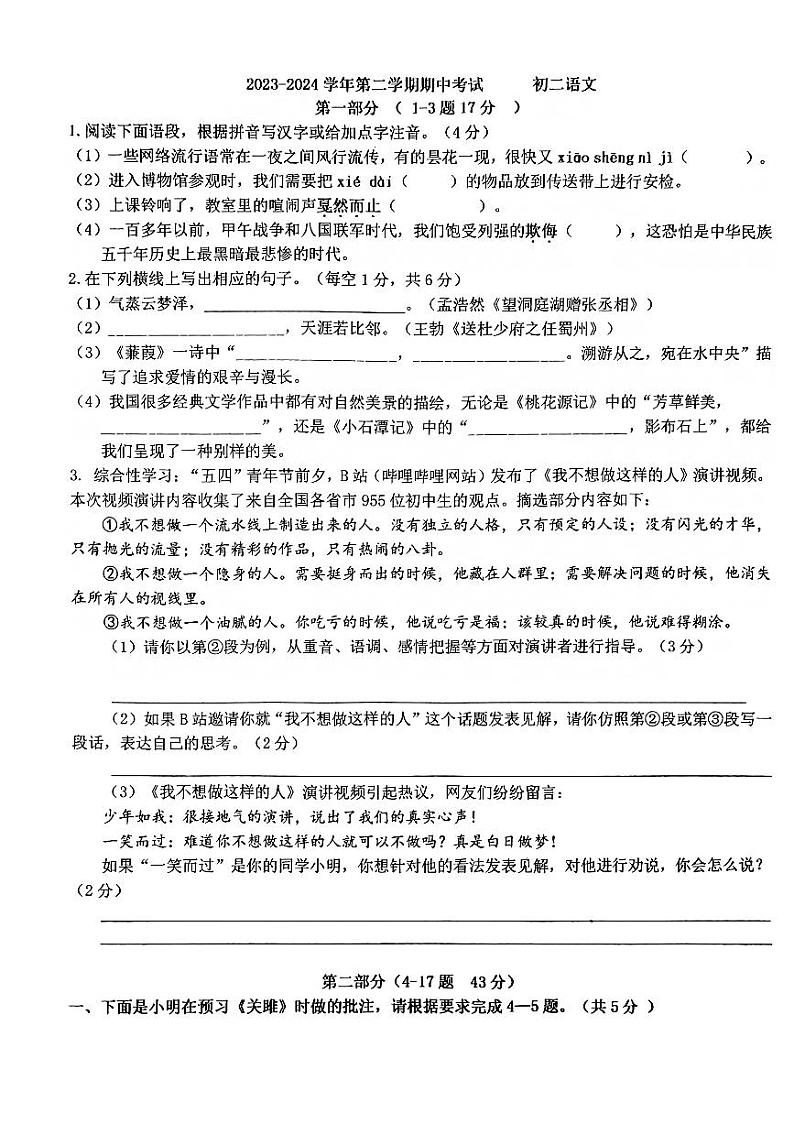 河北省石家庄市第四十中学2023-2024学年八年级下学期期中考试语文试题01