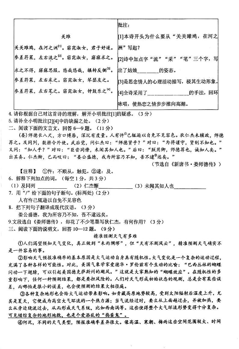 河北省石家庄市第四十中学2023-2024学年八年级下学期期中考试语文试题02
