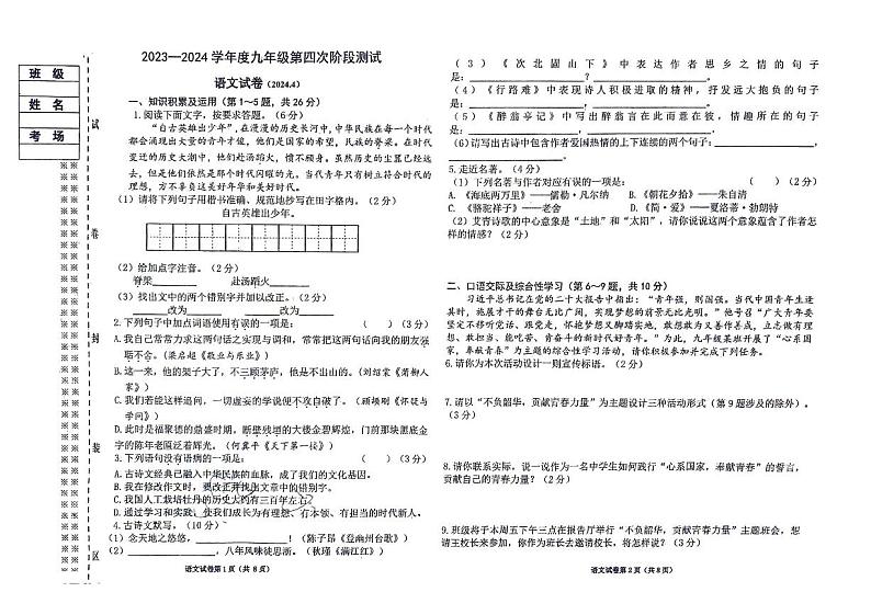 2024年黑龙江省佳木斯市富锦市中考一模语文试题01