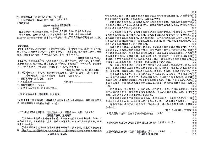 2024年黑龙江省佳木斯市富锦市中考一模语文试题02
