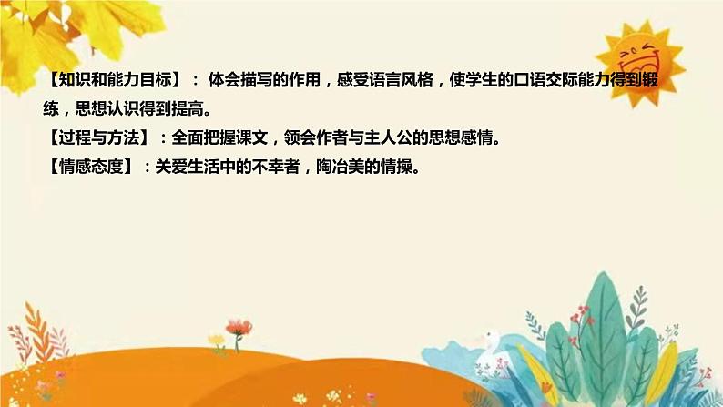 2023-2024年部编版小学语文七年级下册第三单元第一课时 《老王 》说课稿附反思含板书和知识点汇总课件PPT第8页
