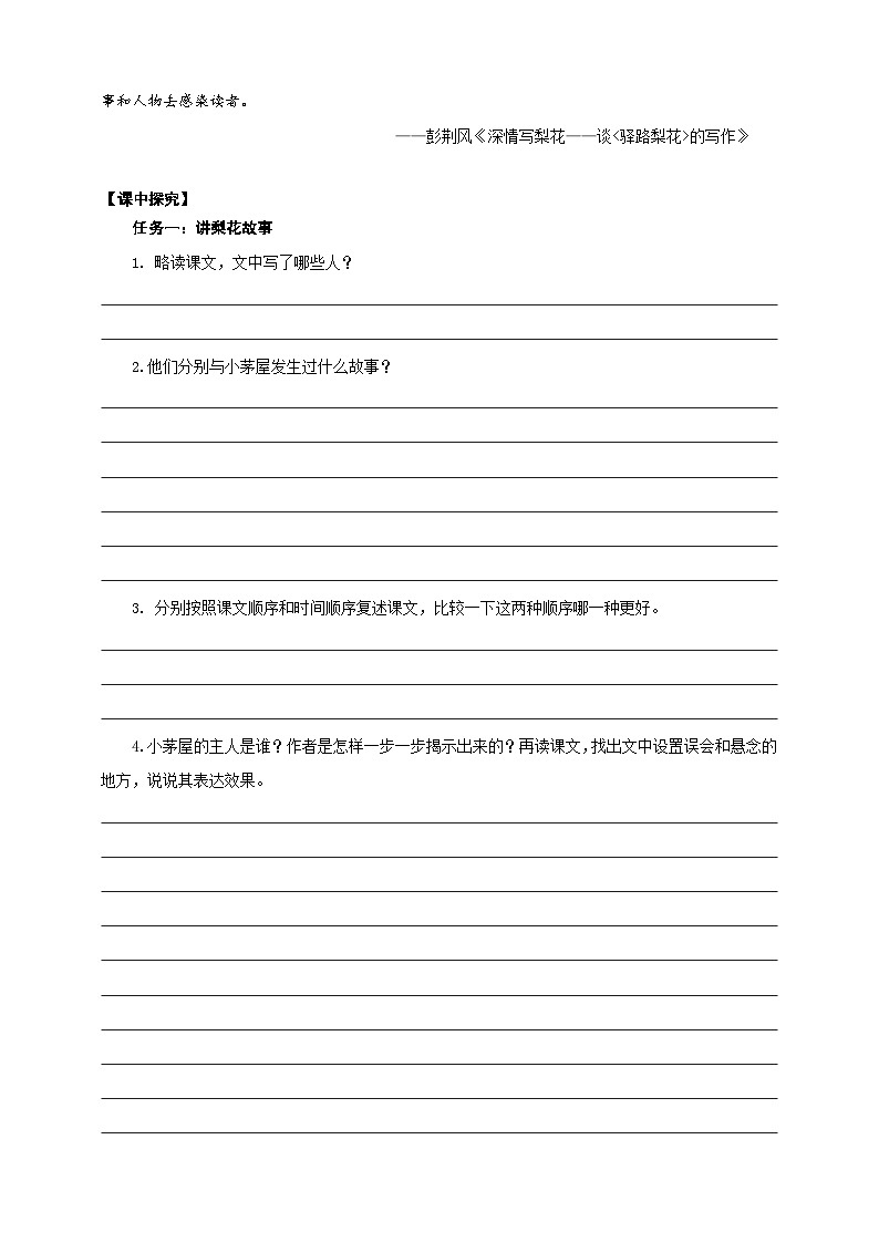 15《驿路梨花》学案-(同步教学)统编版语文七年级下册名师备课系列02