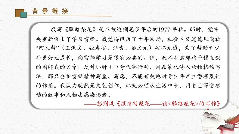 15《驿路梨花》教学课件-(同步教学)统编版语文七年级下册名师备课系列 (1)05